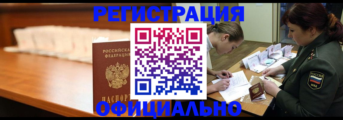 временная регистрация недорого в Новопавловске