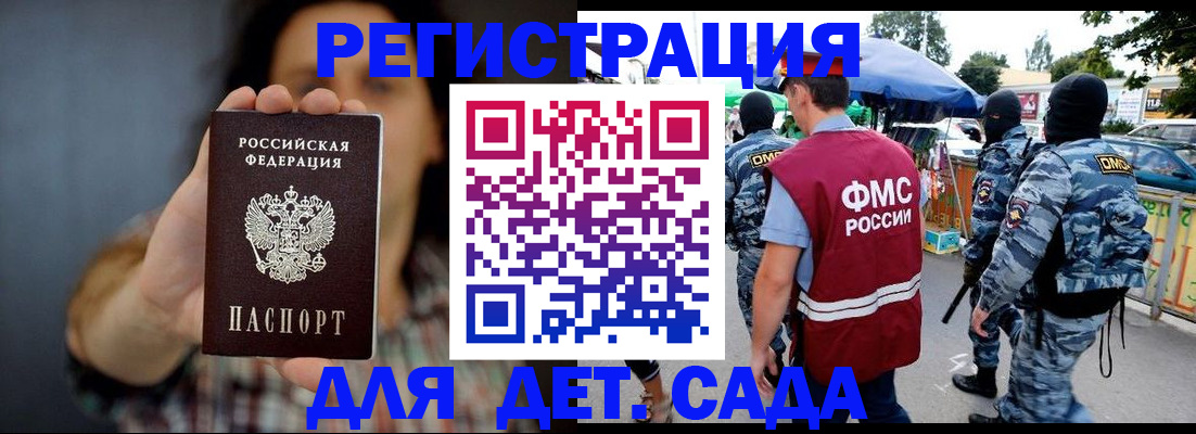 временная регистрация для школы в Новопавловске