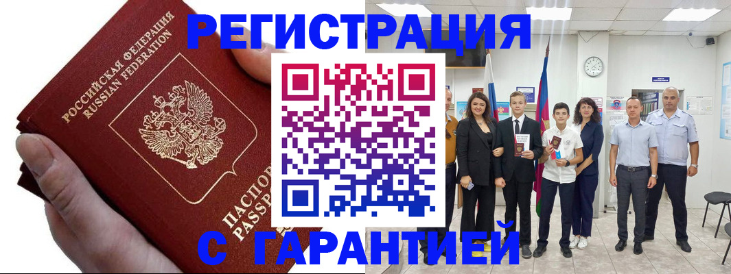 временная регистрация для школы в Новопавловске