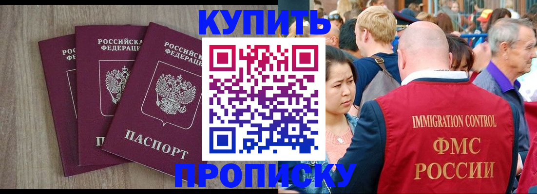 прописка для работы в Новопавловске
